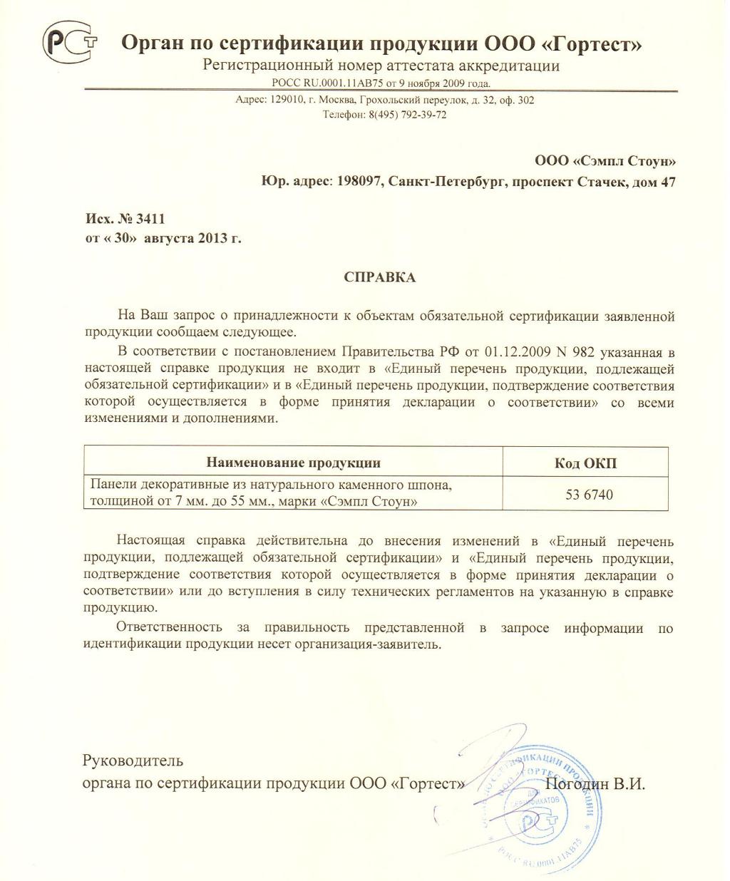 Образец Отказное письмо